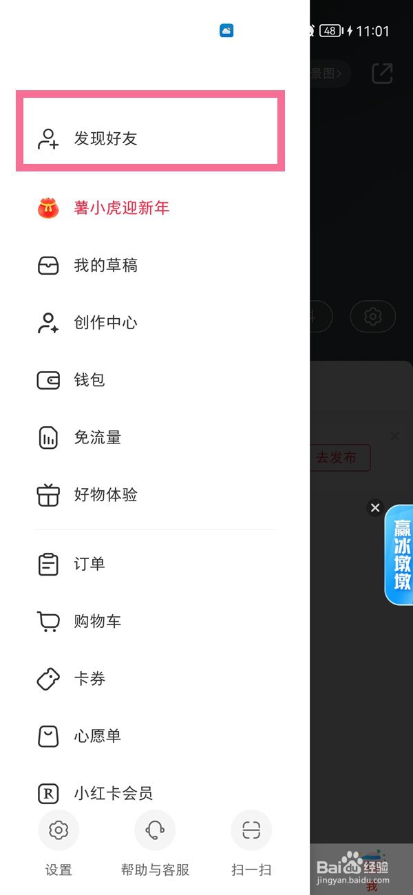 小红书通讯录好友怎么看