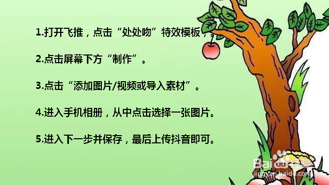 抖音处处吻特效视频怎么做