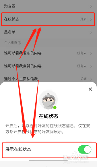 淘宝如何开启在线状态