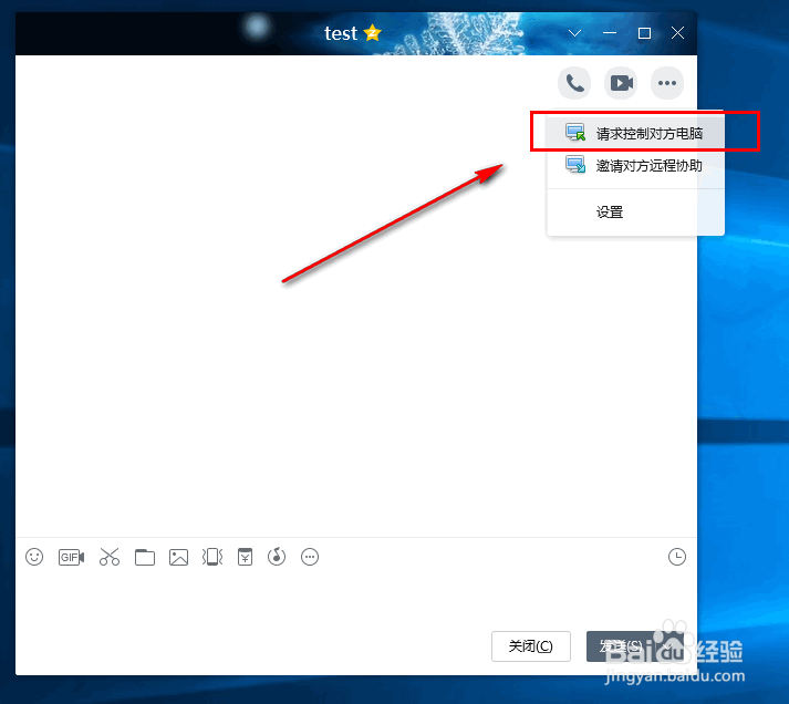 怎么让QQ自动接受远程桌面