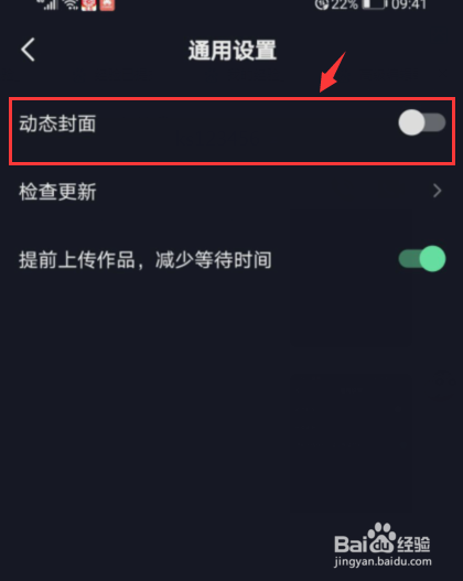 抖音如何关闭动态封面