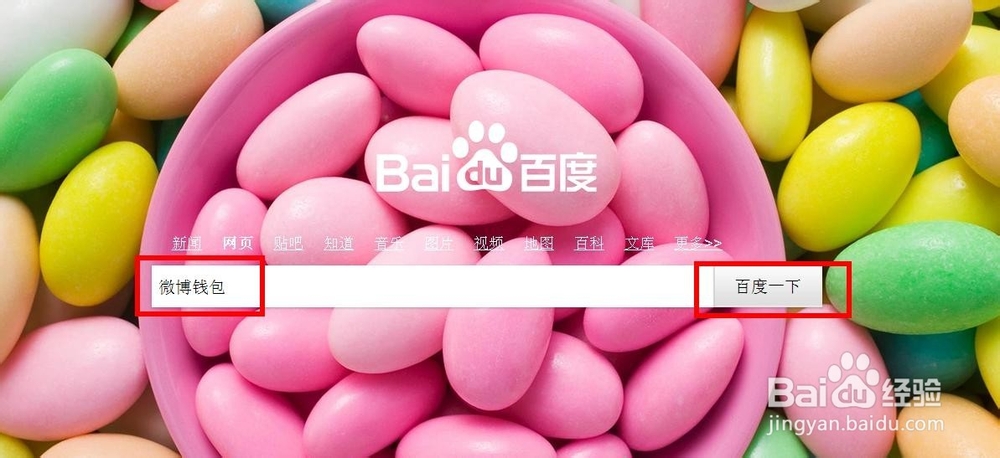 如何利用新浪微博钱包充话费
