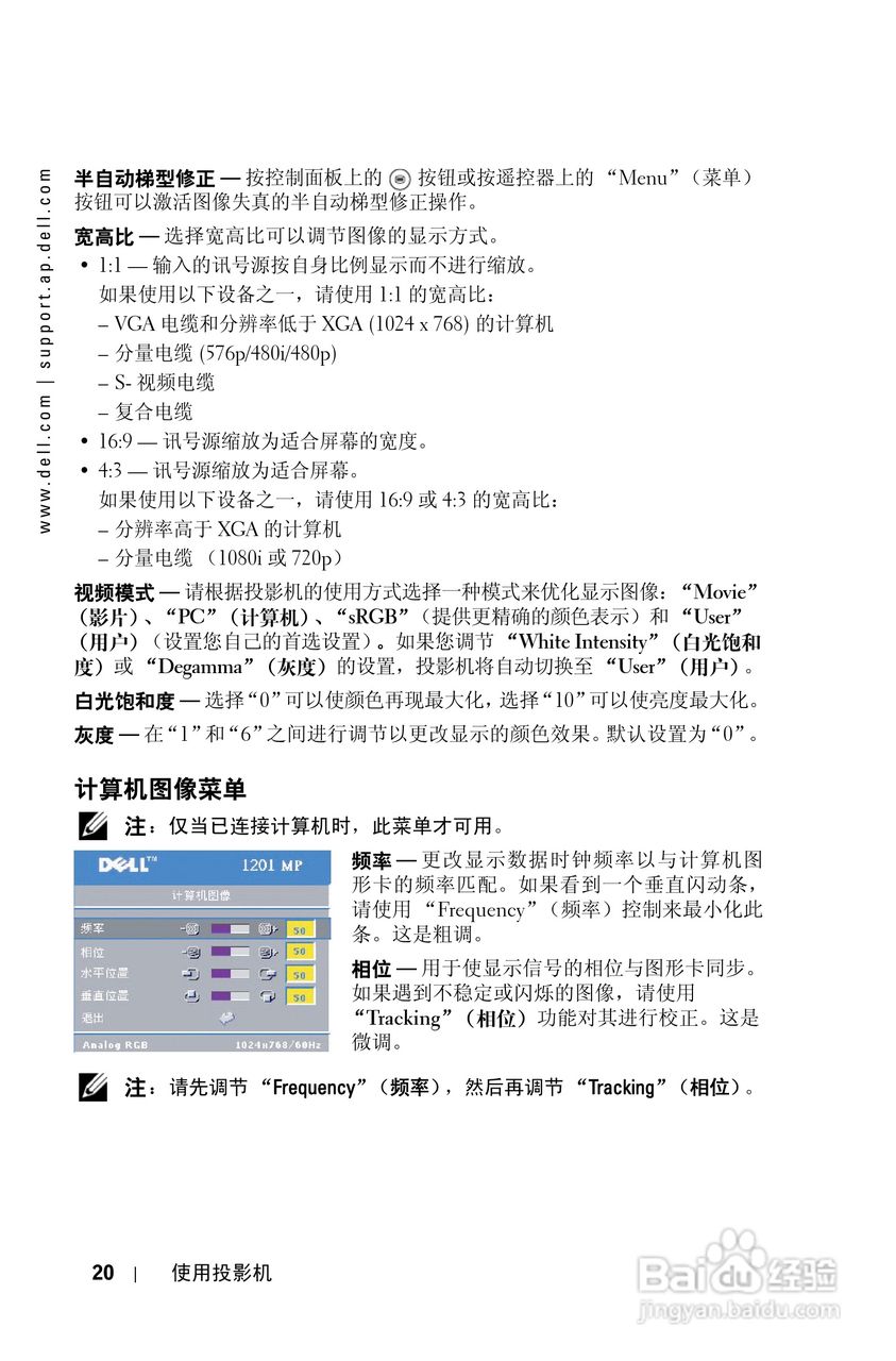 DELL 1201MP投影机说明书:[2]