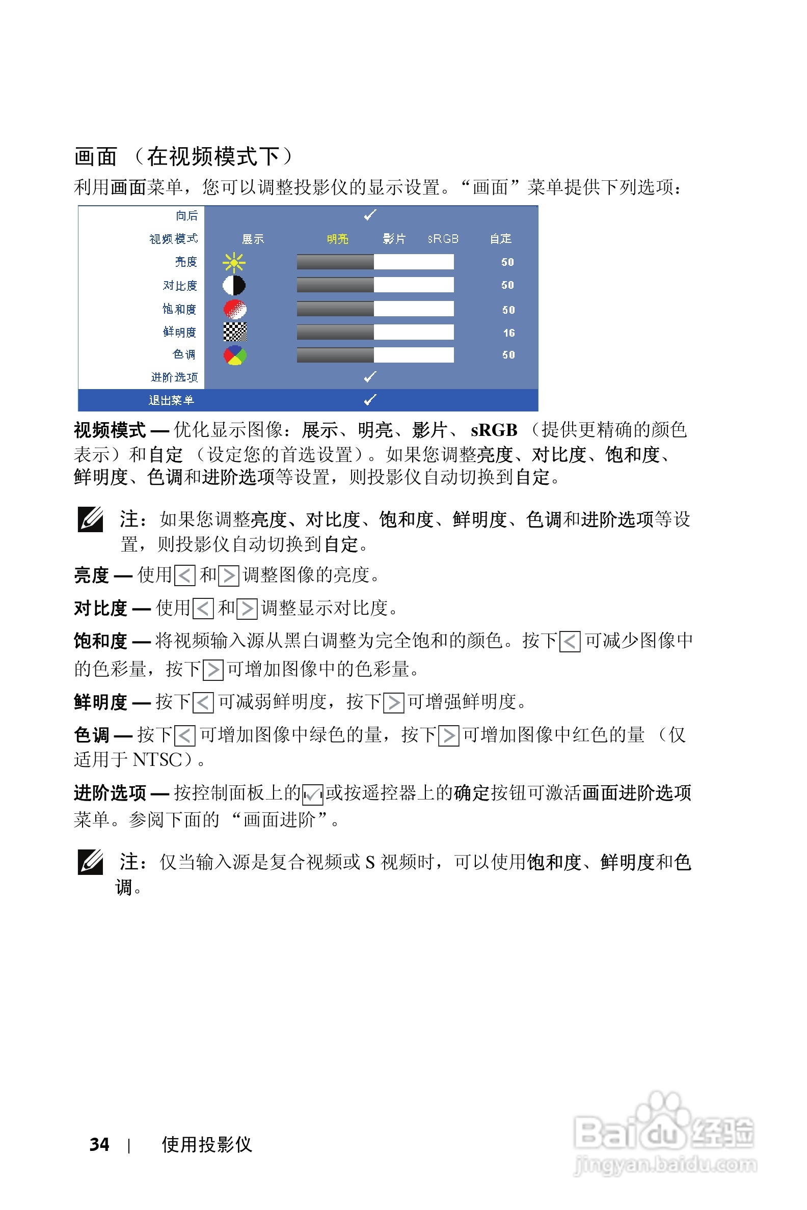 DELL 1610HD投影机说明书:[4]