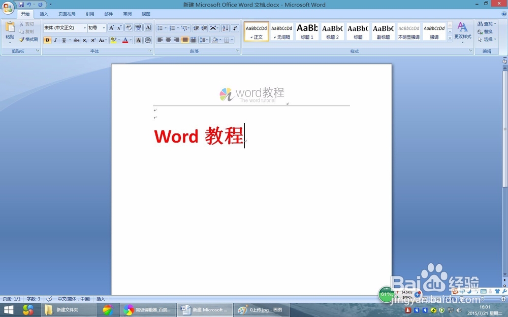 word2007教程:在word2007文档中如何编辑超链接