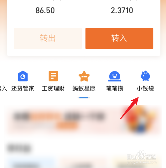 支付宝小钱袋怎么设置定期转入