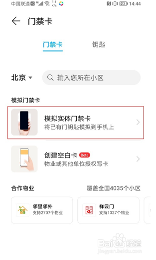 荣耀60se如何绑定门禁卡