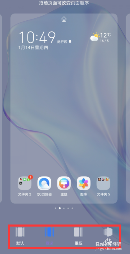 华为mate40pro怎么设置桌面切换效果