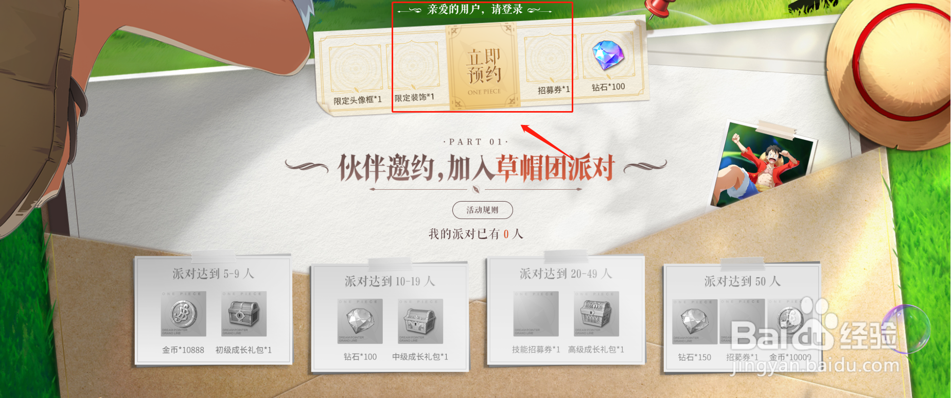 航海王梦想指针预约位置在哪里