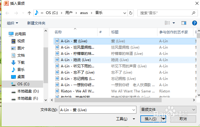 怎么给ppt插入全篇播放的音频？