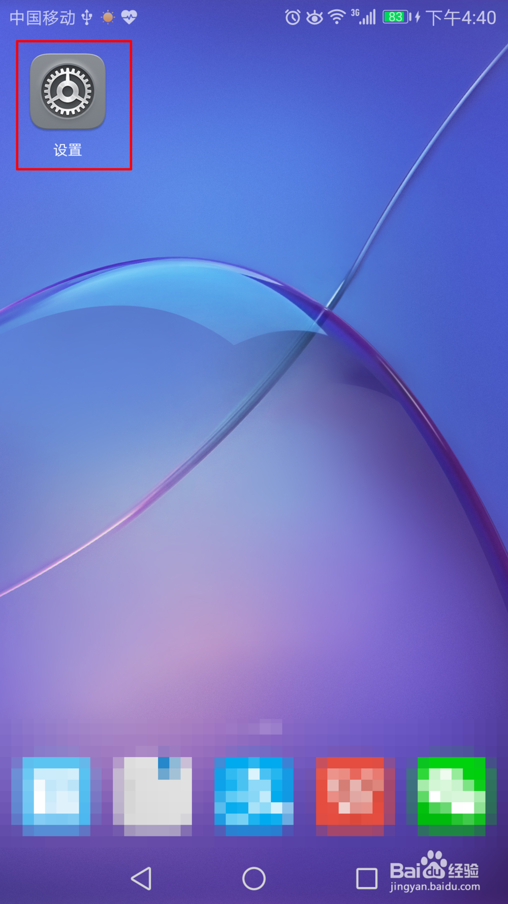 如何开启安卓手机的USB调试