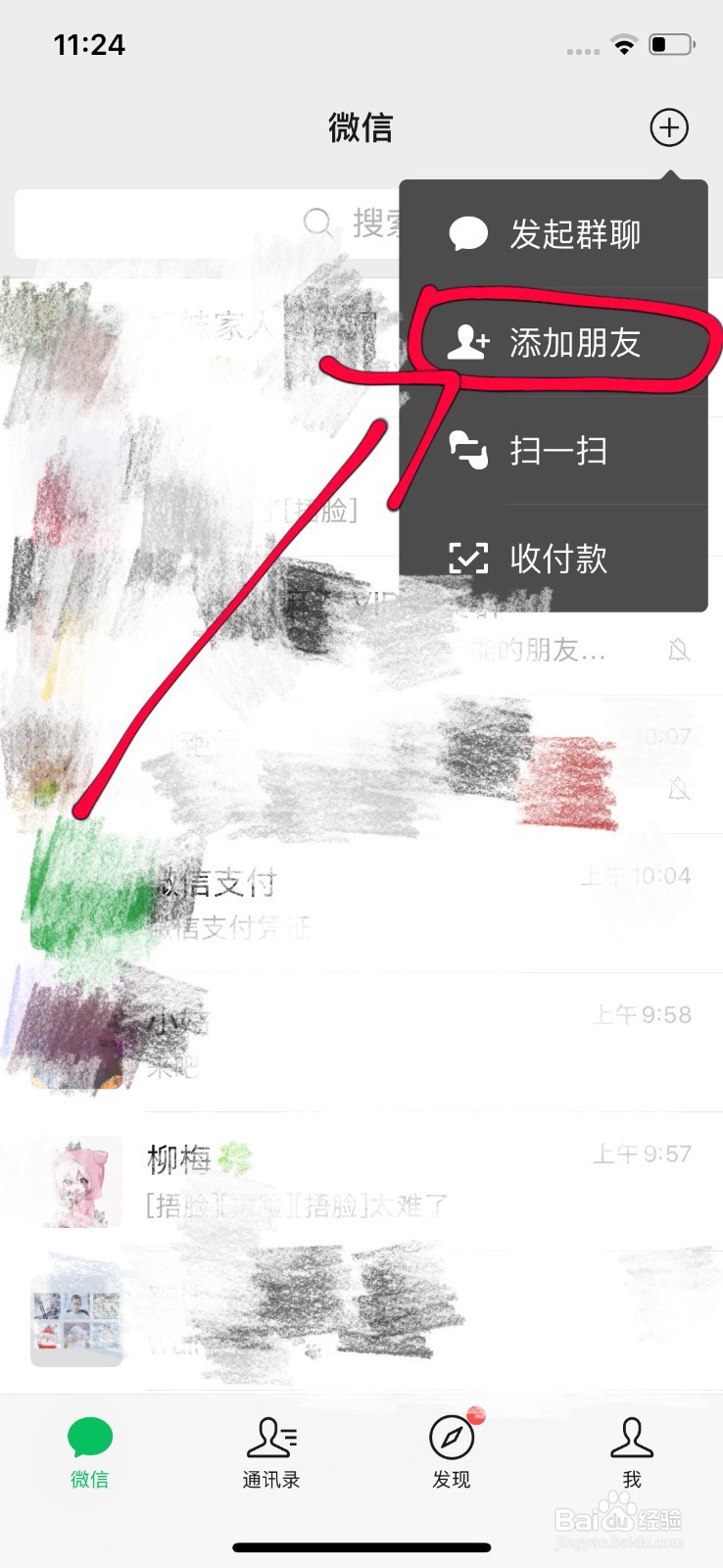 如何添加微信好友