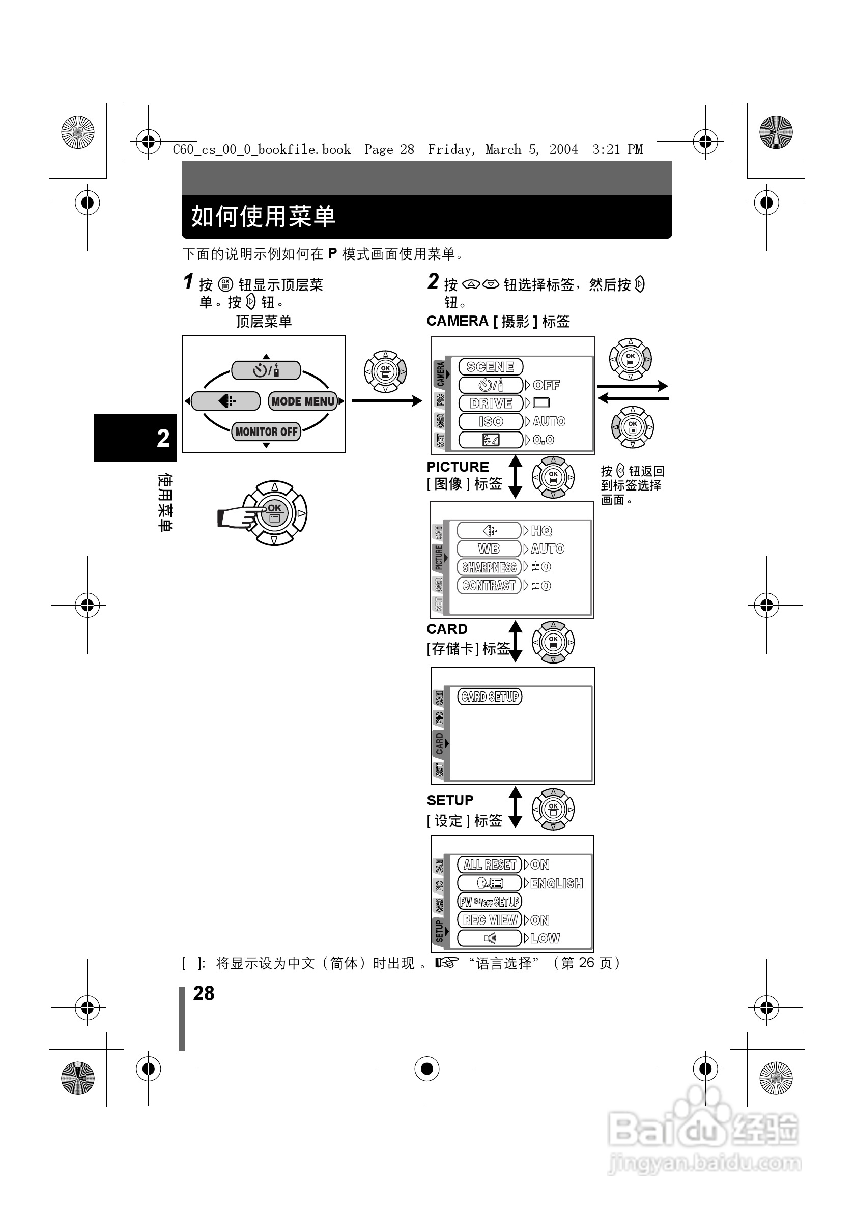 奥林巴斯 C-60ZOOM数码相机说明书:[3]