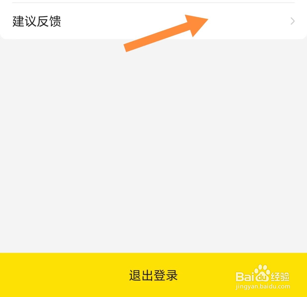屈臣氏如何查看建议反馈