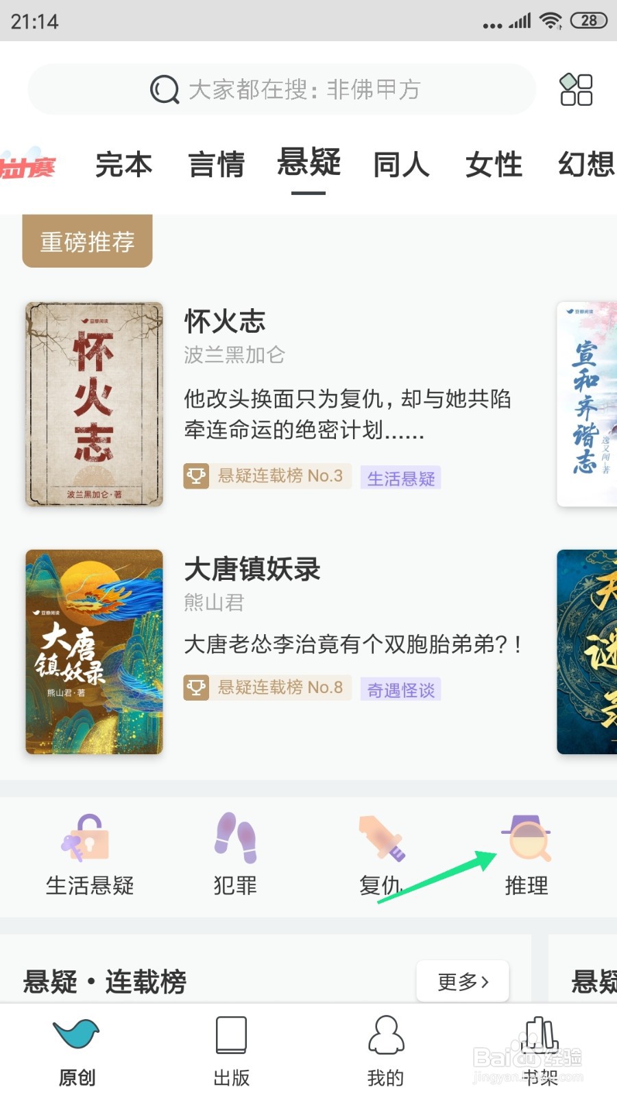 豆瓣阅读中哪里查看应该如何选择