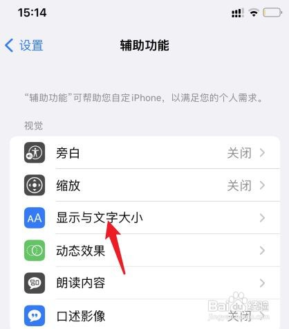 iPhone13自动亮度怎么关闭