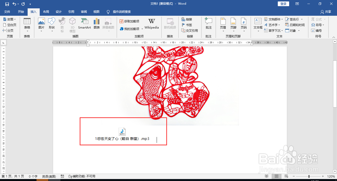 Word文档插入MP3音乐