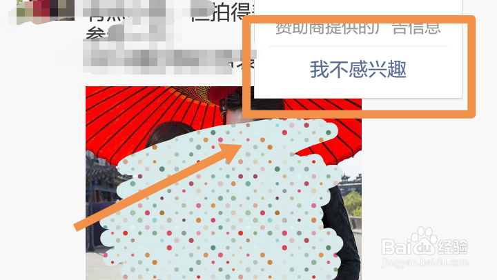 如何屏蔽微信里的别人推送的广告