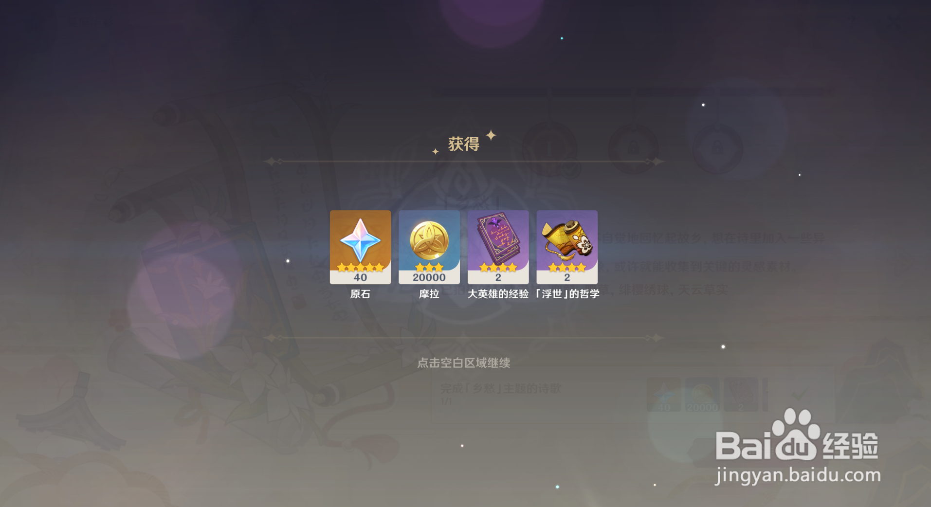 原神怎么领取完成乡愁主题的诗歌奖励