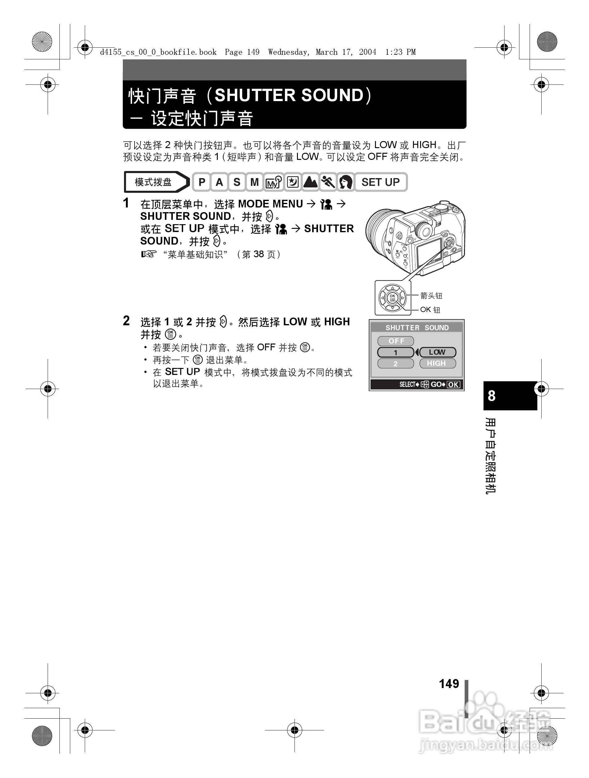奥林巴斯 C-8080WZ数码相机说明书:[15]