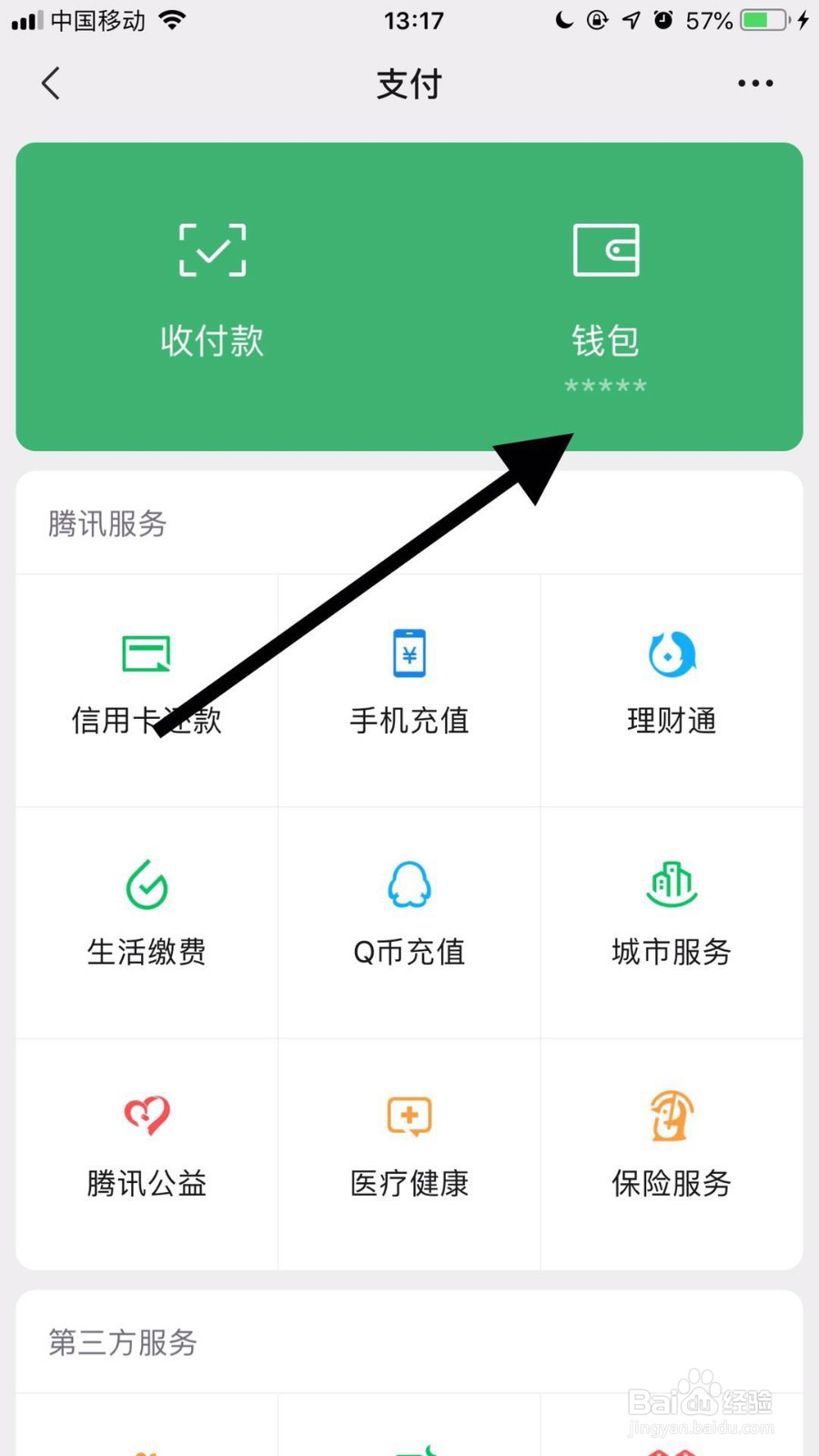 如何查看自己的身份证下面绑定了多少个微信号
