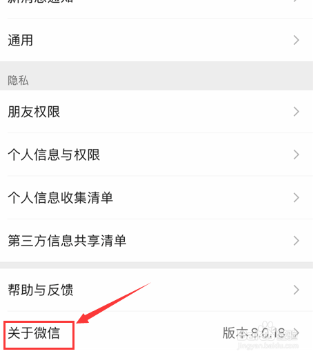 微信怎么更新到最新版本