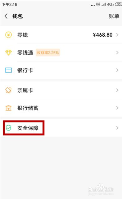 微信怎么不显示钱包的金额