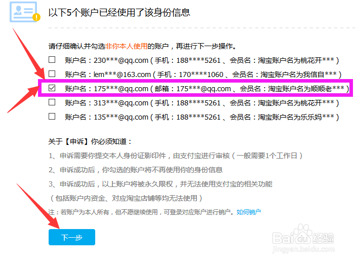 淘宝小号怎么解绑实名认证