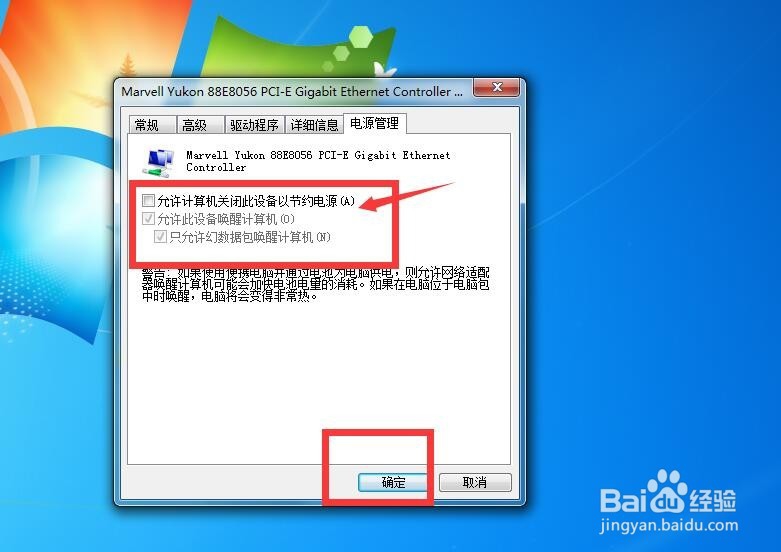 在win7操作系统下怎么设置休眠不断网