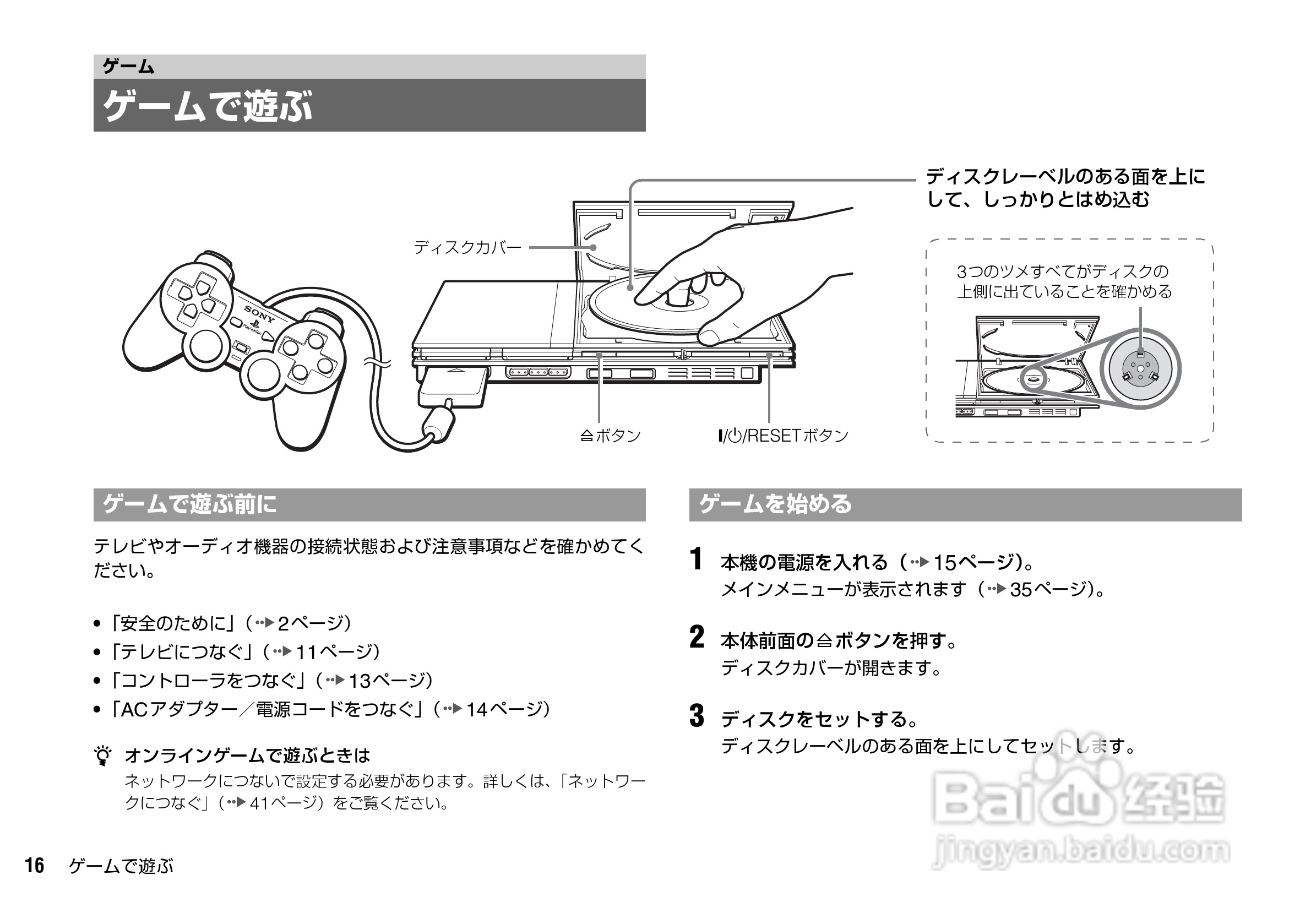 SONY SCPH-70000超薄陶瓷白PS2主机说明书:[2]