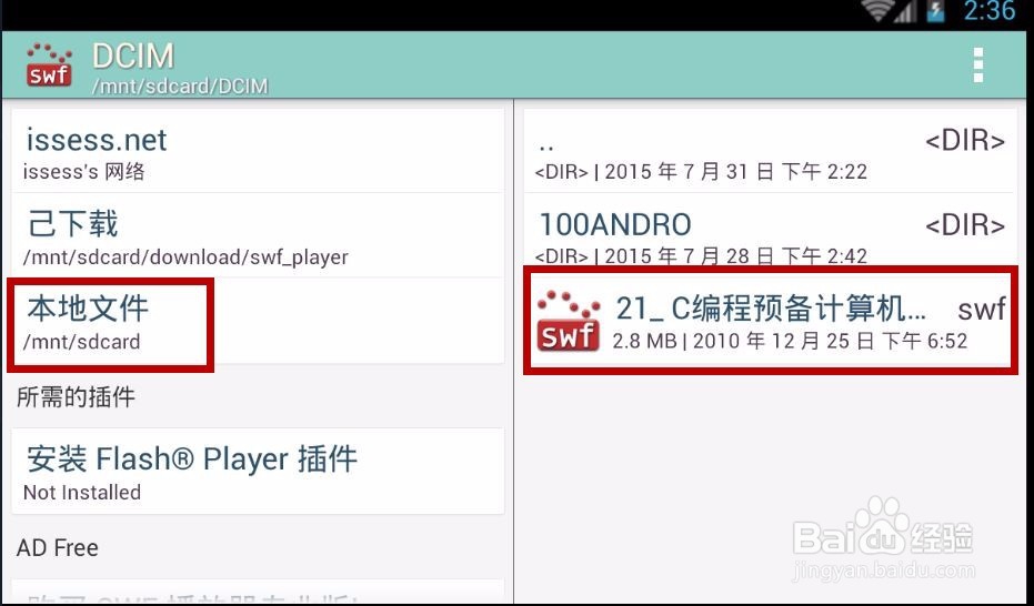 安卓手机怎么播放swf文件