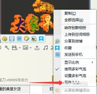如何把QQ表情导入百度Hi