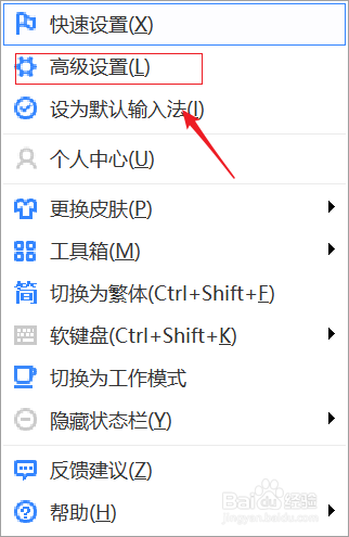 百度输入法如何设置中文输入的字体？