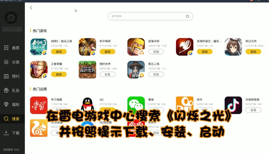 闪烁之光电脑版模拟器怎么安装