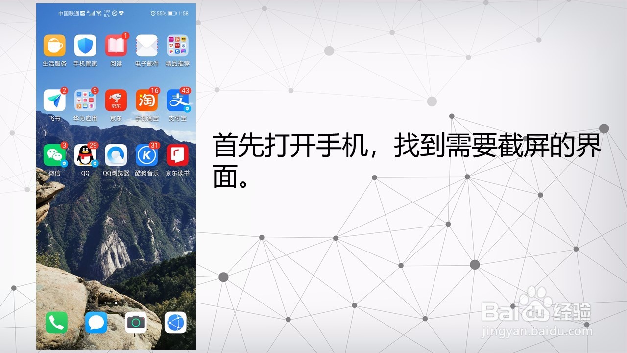 华为怎么截屏手机屏幕