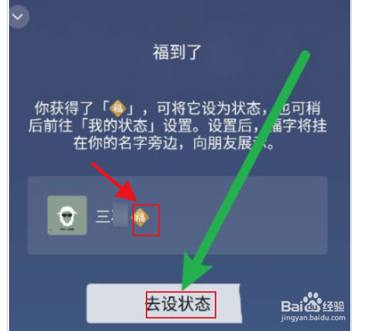 苹果手机的微信昵称后面的福字怎么设置