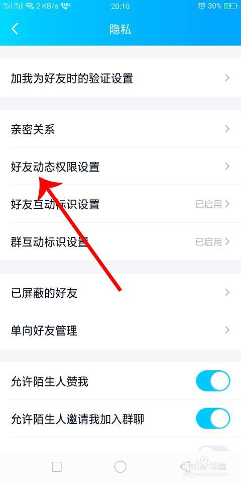QQ怎么让指定好友查看我的空间