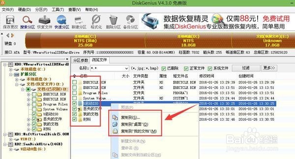 分区工具如何恢复格式化文件使用教程