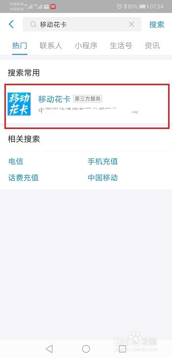 移动花卡入口在哪