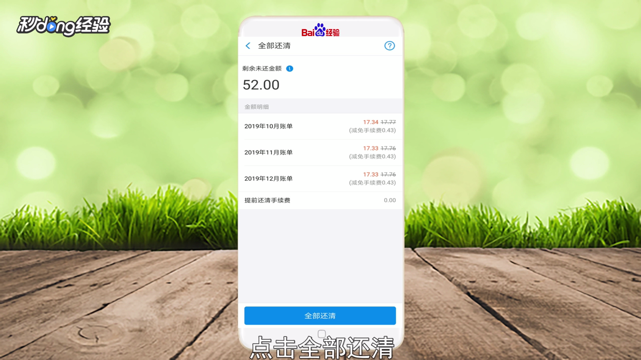 支付宝花呗分期怎么提前还款