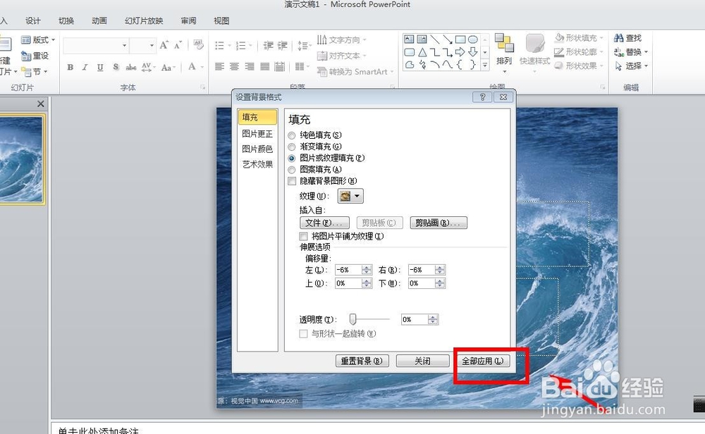 三种将PPT的所有背景换成统一背景图片的方法