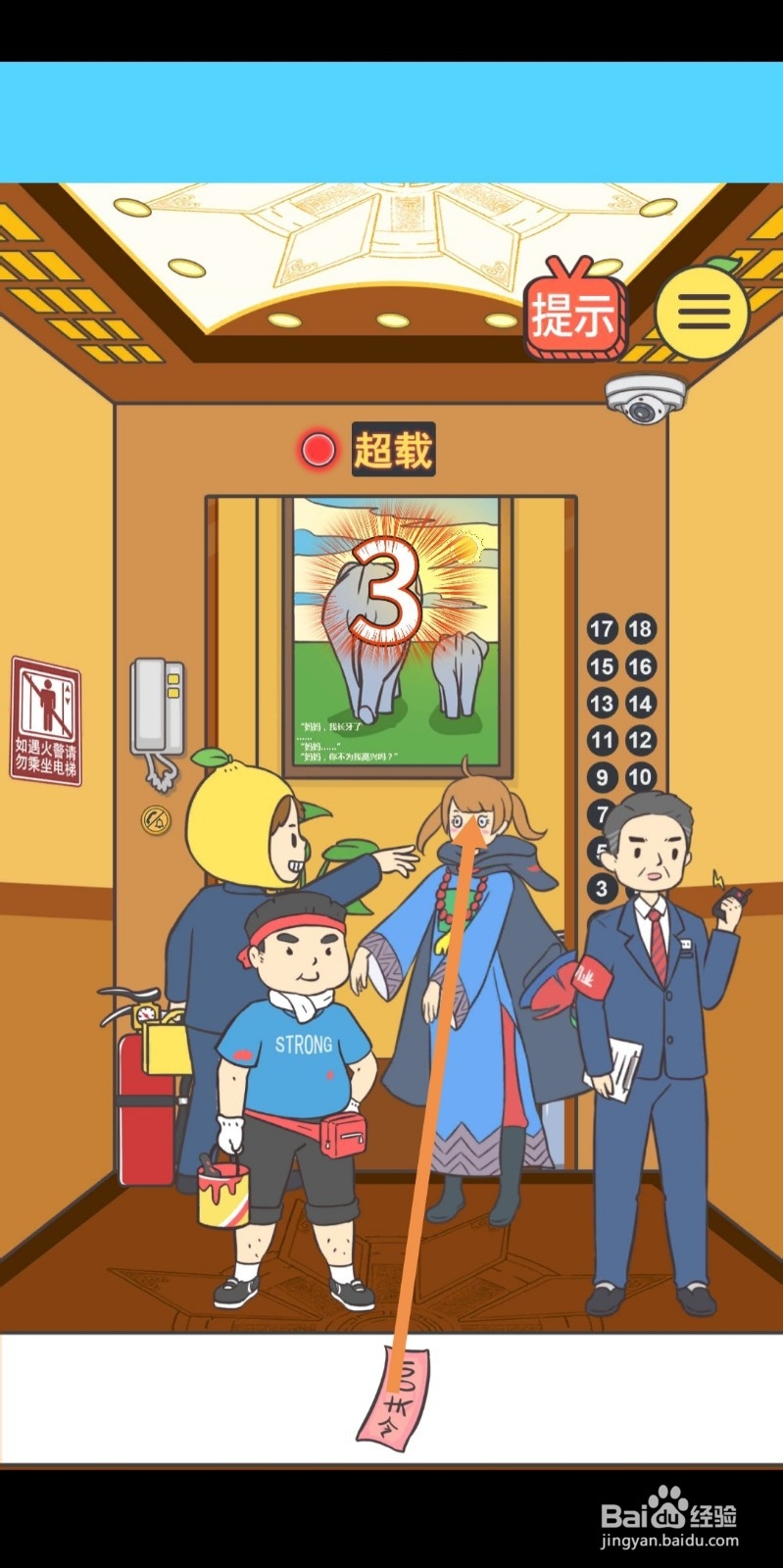 我与兄贵下电梯的二三事第14-15关怎么过关