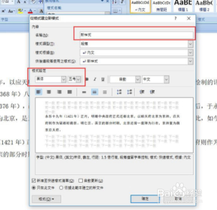 Word如何设置自定义样式