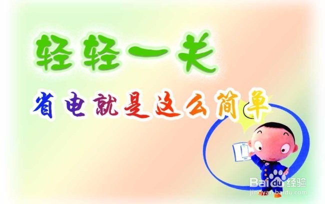 节能减排工作计划