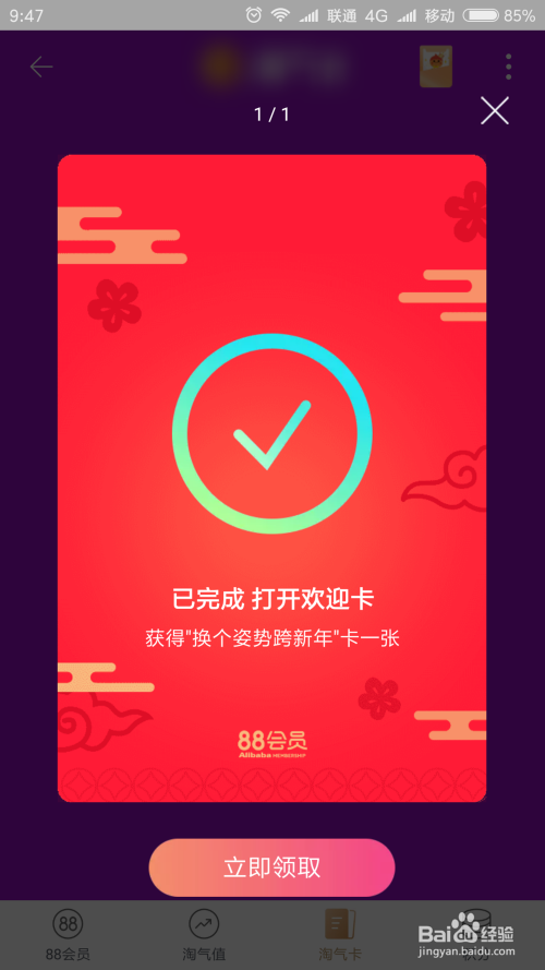 2018年淘宝新年淘气卡怎么收集？