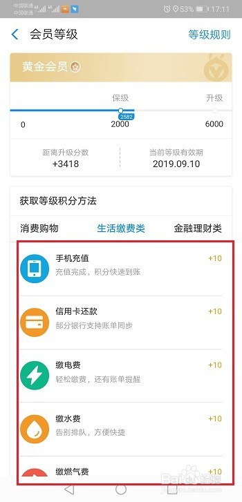 支付宝怎么提升会员等级?