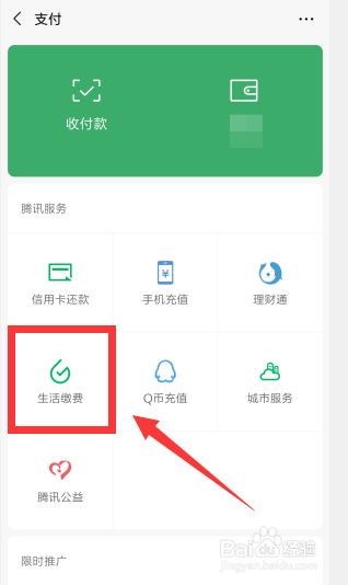 怎么用微信快速查电费