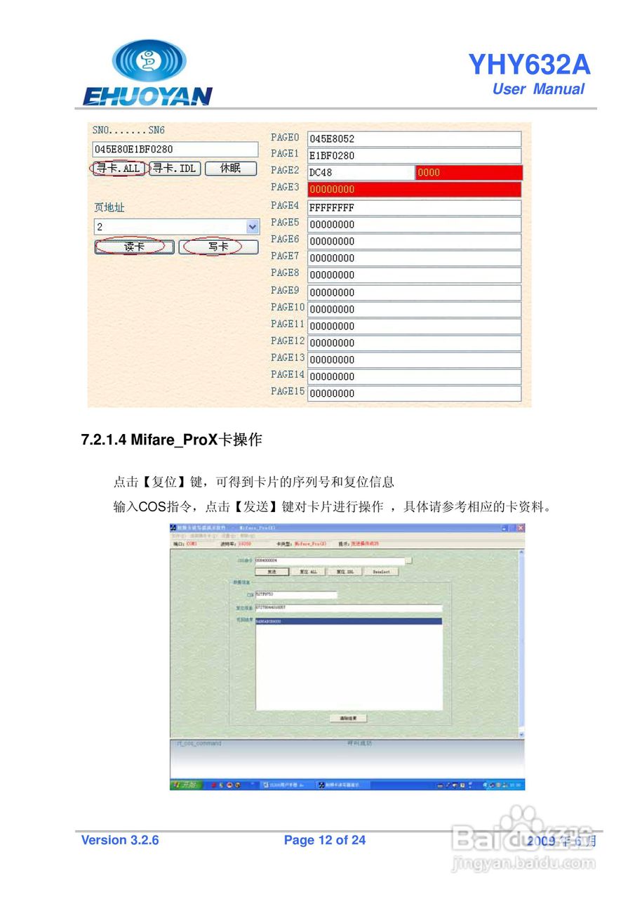 YHY632A非接触式IC卡读写器说明书:[2]
