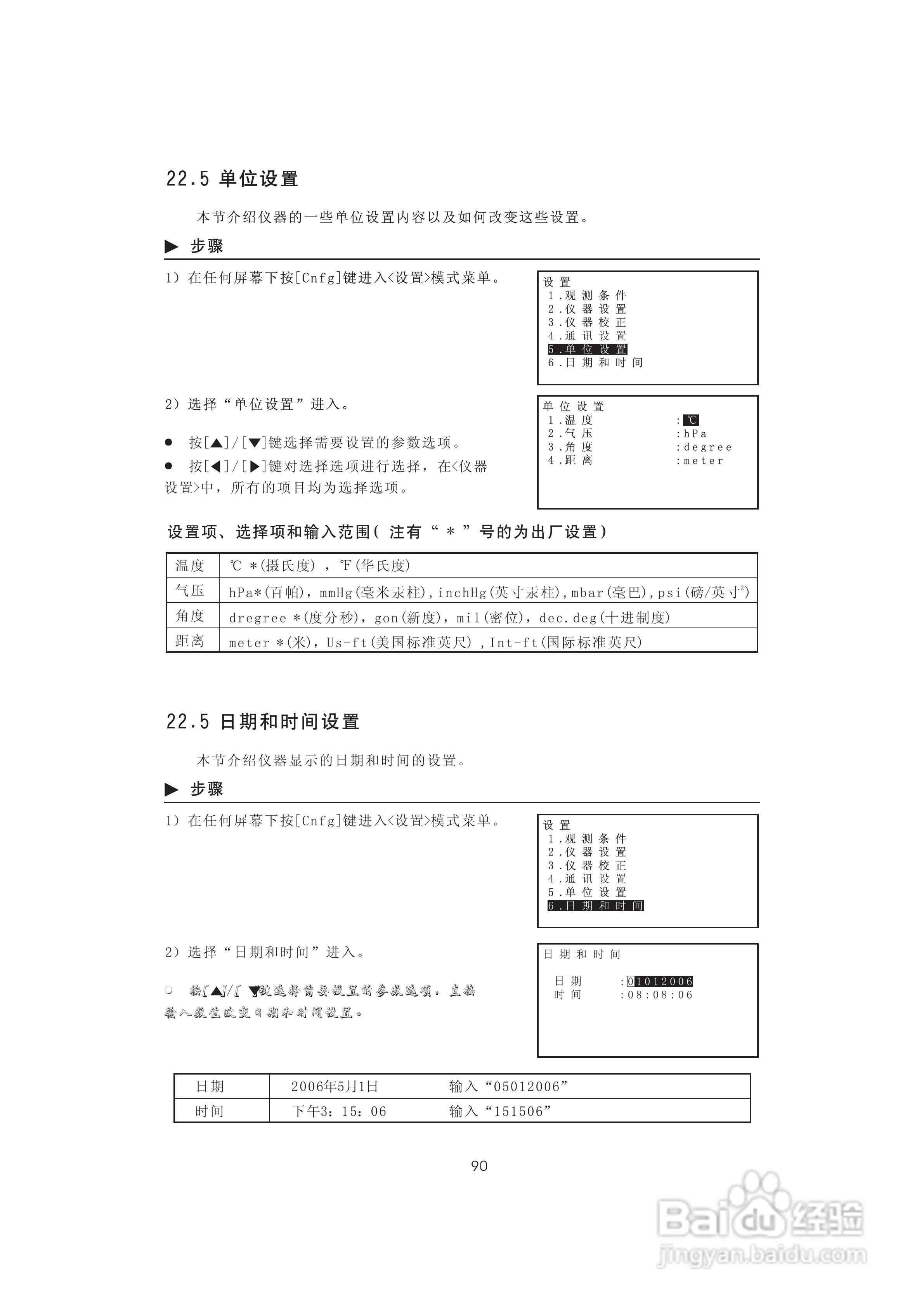 一光OTS610B全站仪使用说明书:[10]