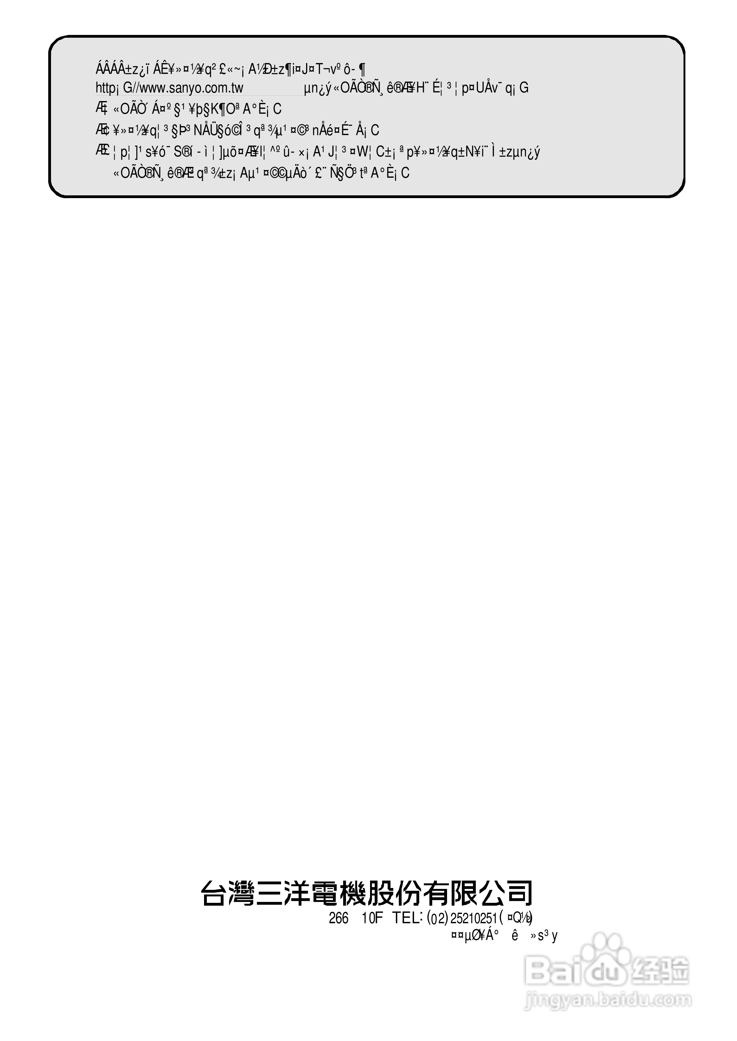 三洋SAP-C637HB型冷气机说明书:[3]